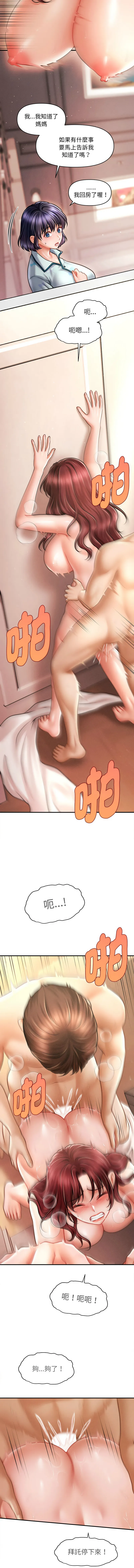 会长家的小儿子 第14话