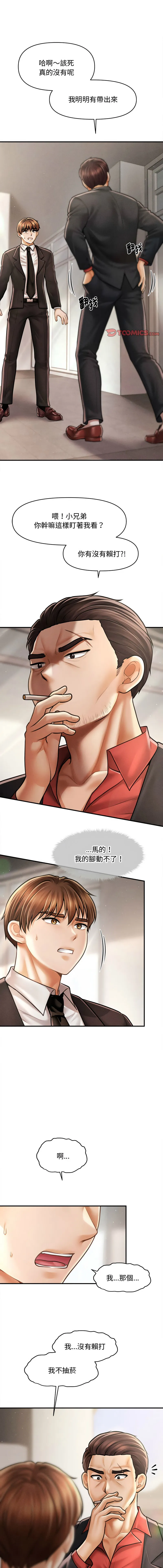 会长家的小儿子 第38话