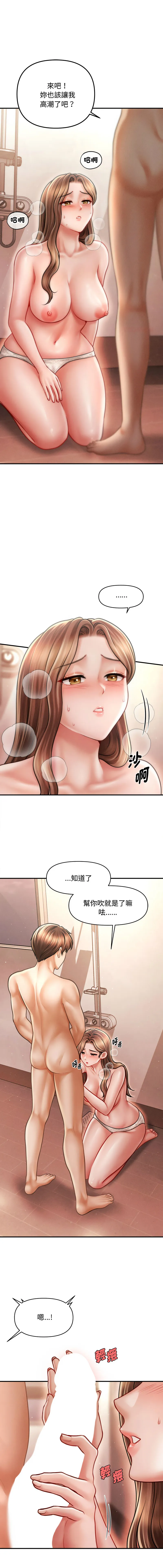 会长家的小儿子 第41话