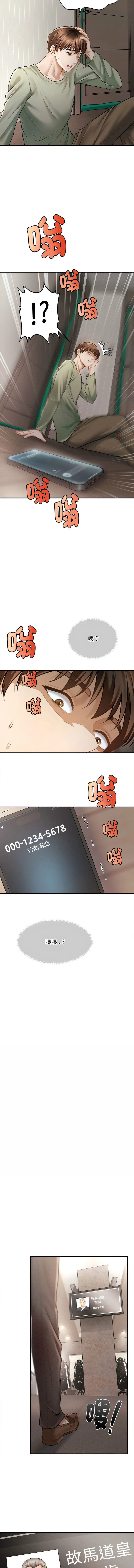 会长家的小儿子 第1话