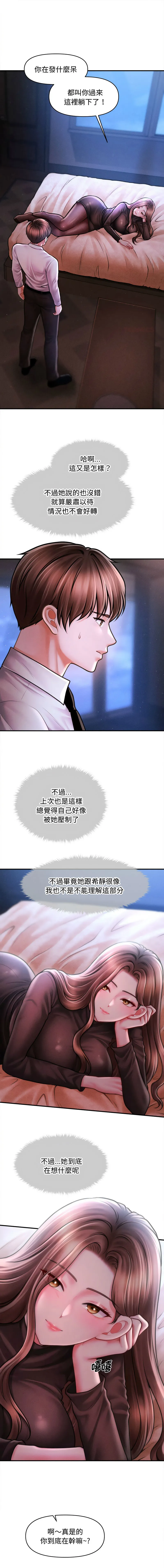 会长家的小儿子 第40话