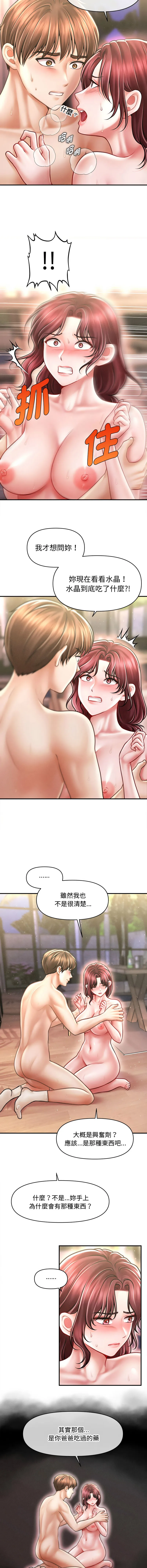 会长家的小儿子 第28话