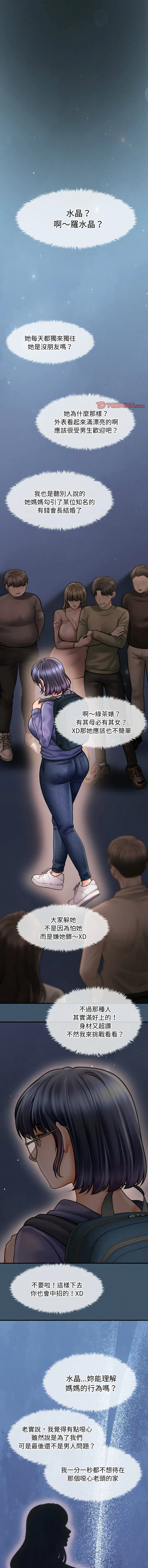 会长家的小儿子 第16话