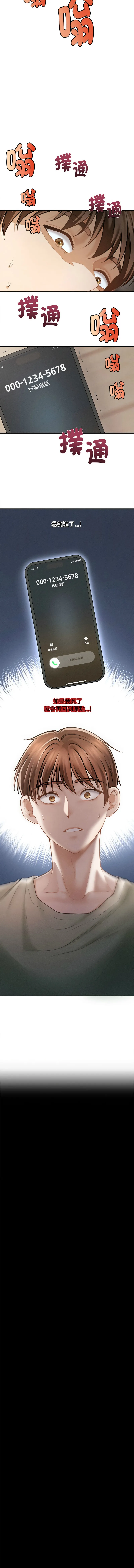 会长家的小儿子 第2话