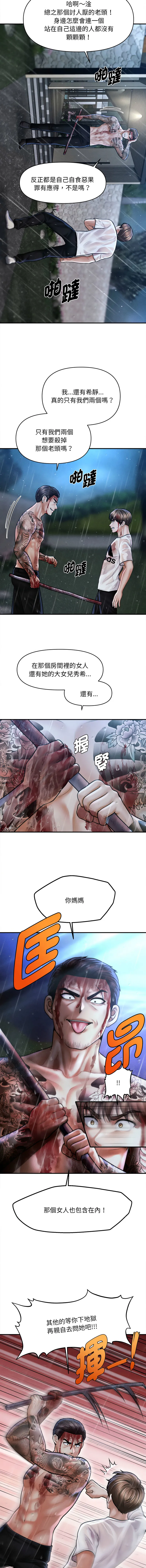 会长家的小儿子 第33话