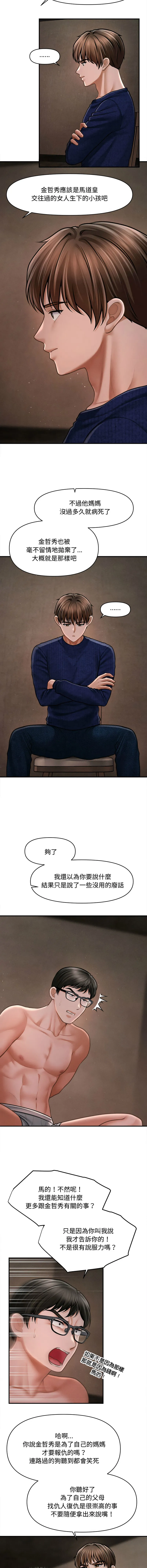 会长家的小儿子 第49话