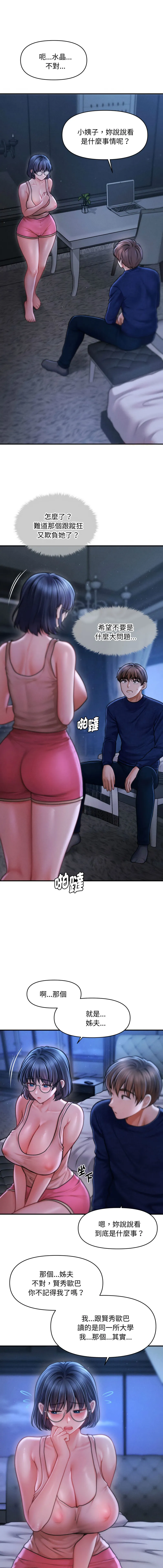 会长家的小儿子 第50话