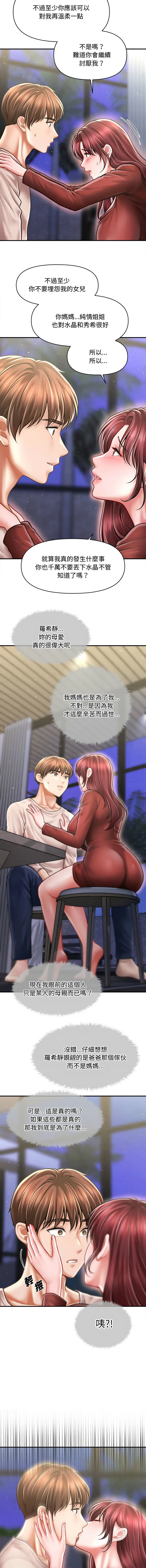 会长家的小儿子 第25话