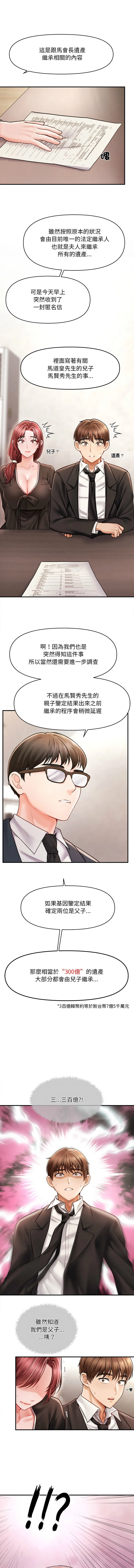 会长家的小儿子 第1话