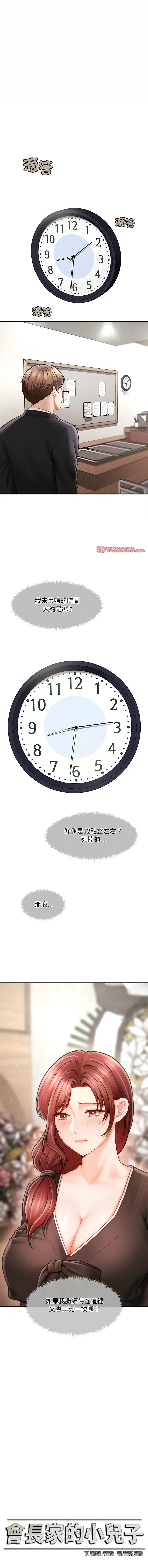 会长家的小儿子 第2话