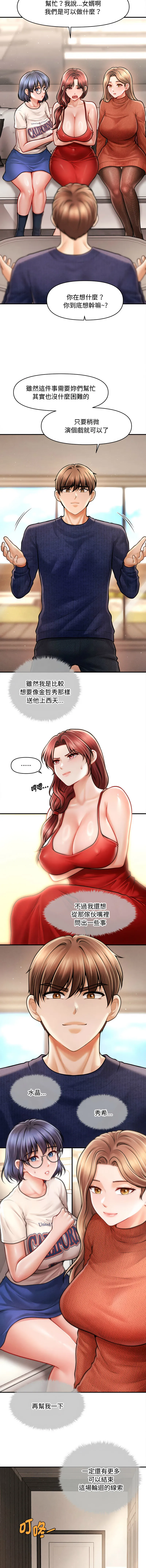 会长家的小儿子 第48话