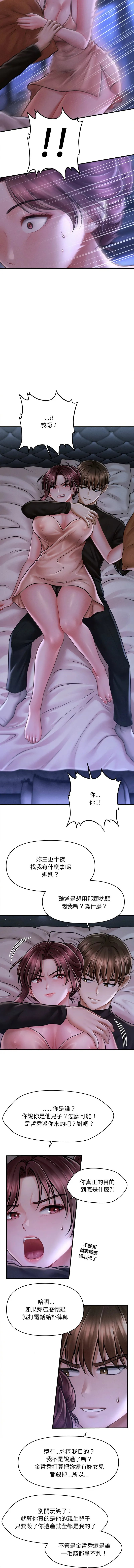 会长家的小儿子 第12话