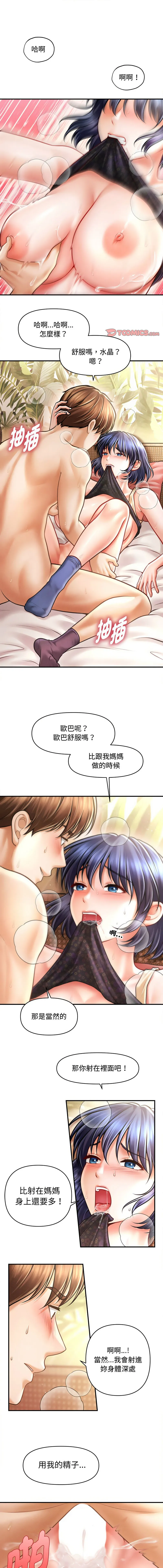 会长家的小儿子 第23话