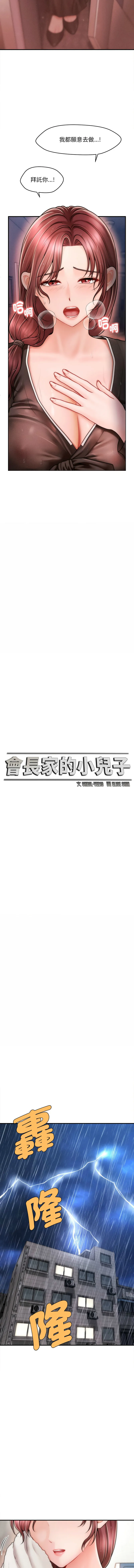 会长家的小儿子 第3话