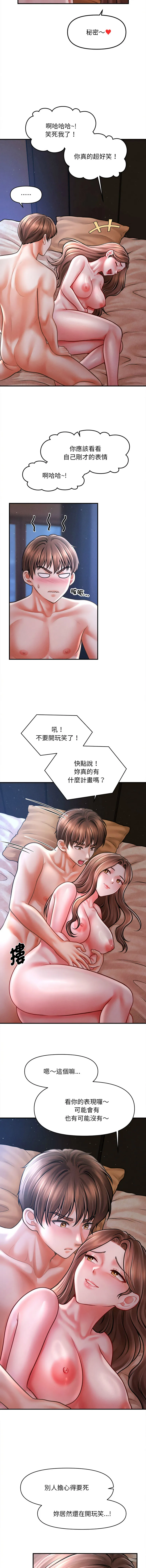 会长家的小儿子 第42话