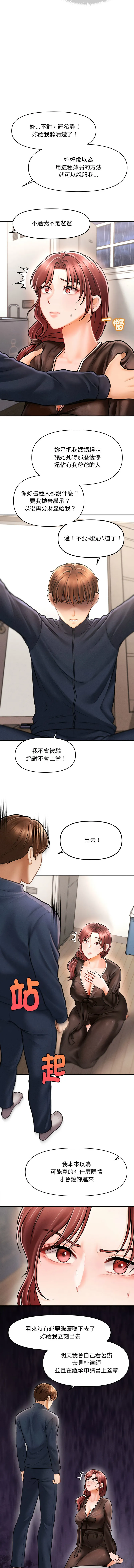 会长家的小儿子 第3话