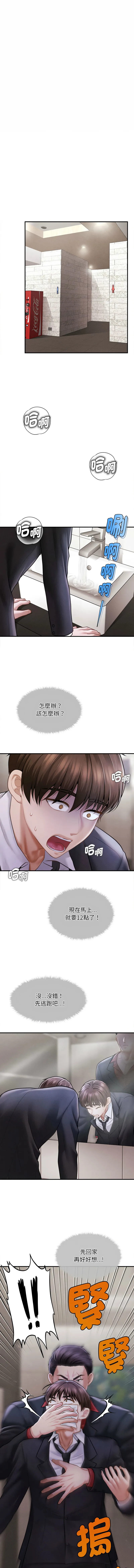 会长家的小儿子 第2话