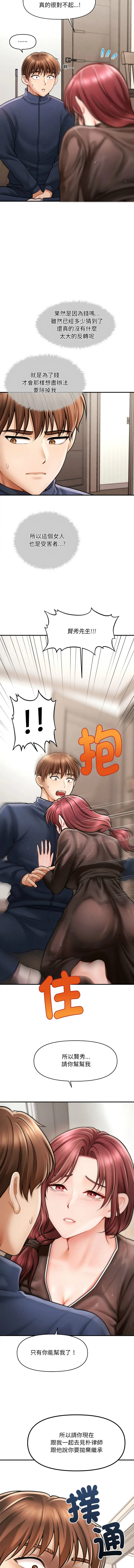 会长家的小儿子 第3话