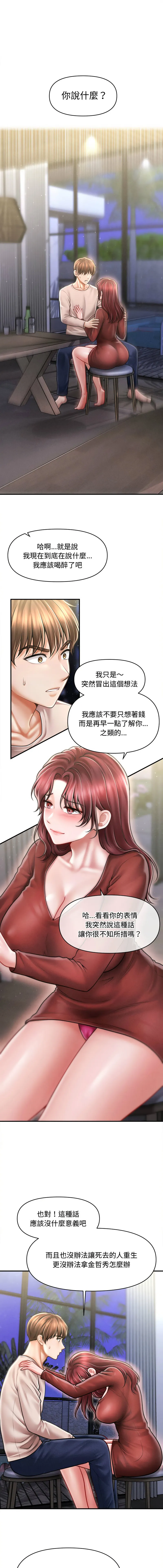 会长家的小儿子 第25话