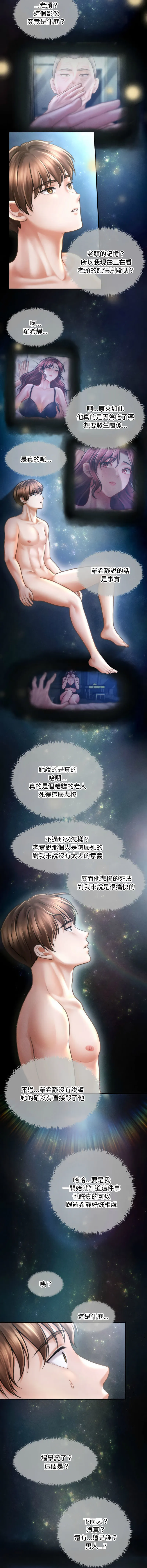 会长家的小儿子 第29话