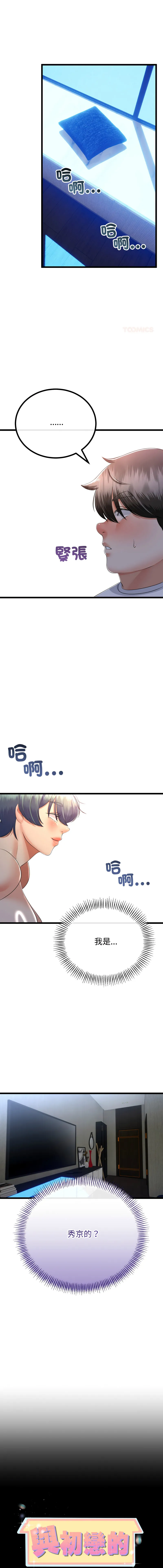 与初恋的意外同居 第63话