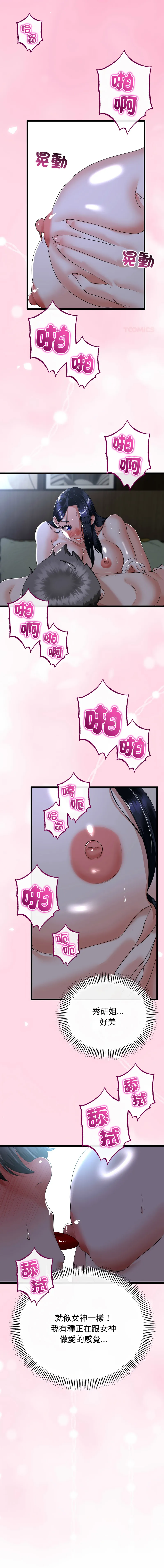 与初恋的意外同居 第56话