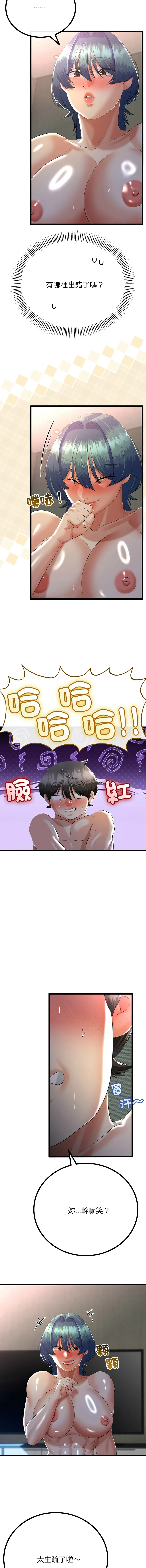与初恋的意外同居 第68话