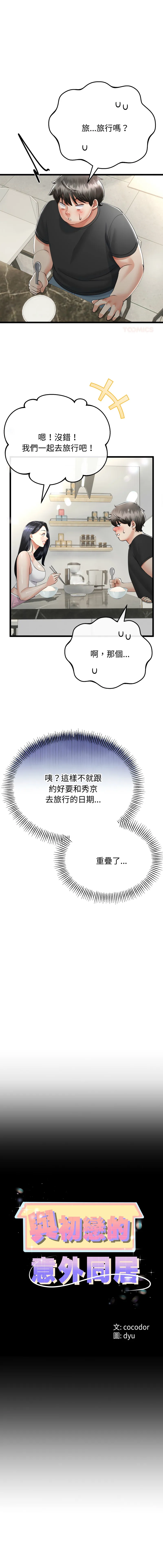 与初恋的意外同居 第41话