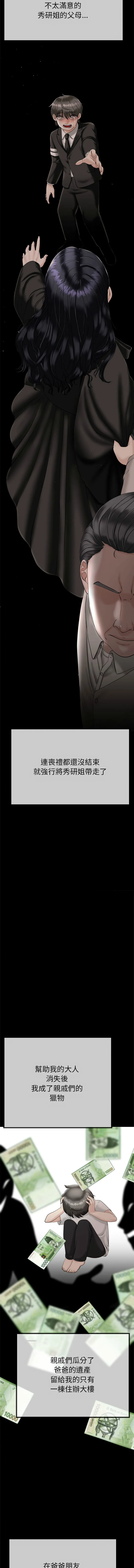 与初恋的意外同居 第1话