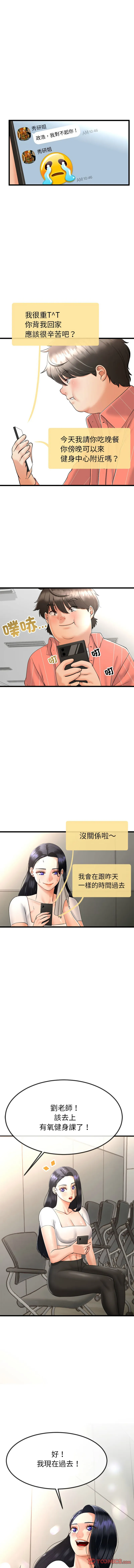 与初恋的意外同居 第2话