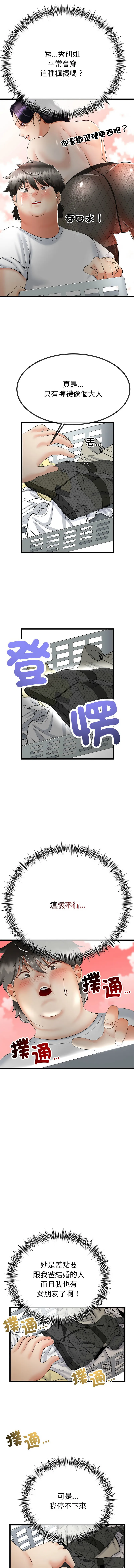 与初恋的意外同居 第3话