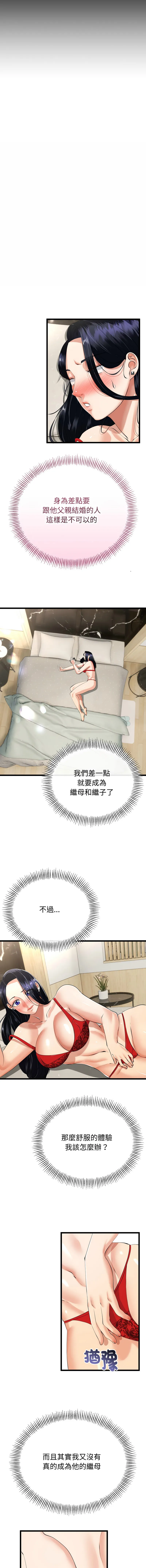 与初恋的意外同居 第39话