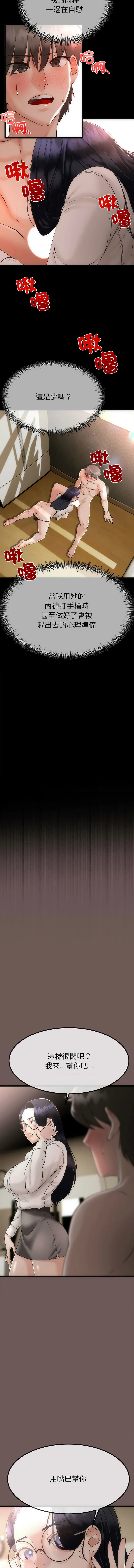 与初恋的意外同居 第1话