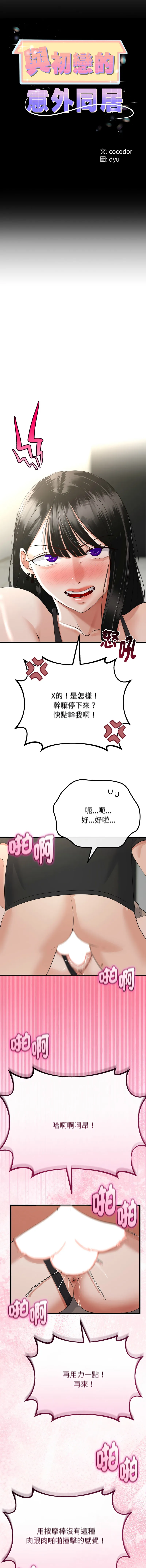 与初恋的意外同居 第36话