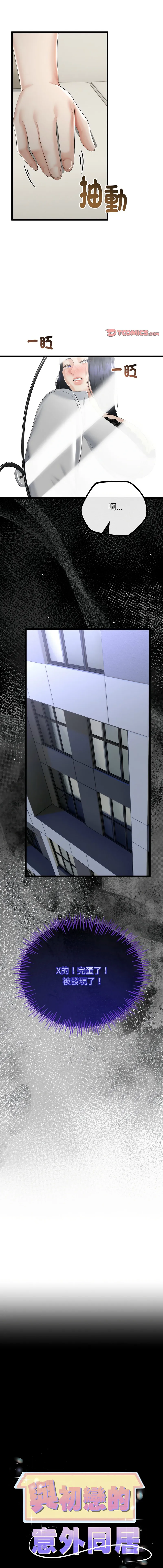 与初恋的意外同居 第20话