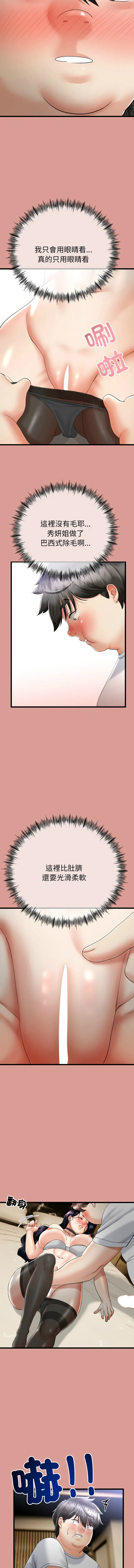 与初恋的意外同居 第4话