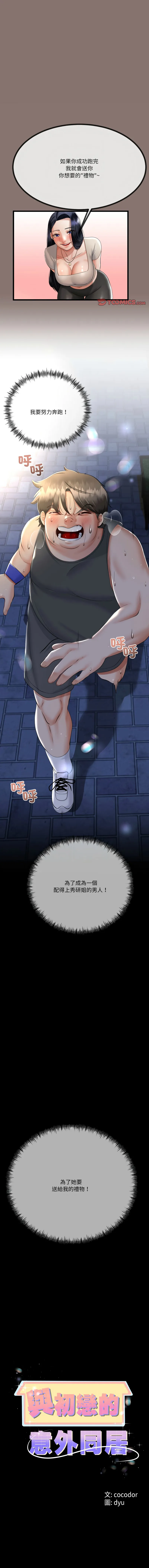 与初恋的意外同居 第10话