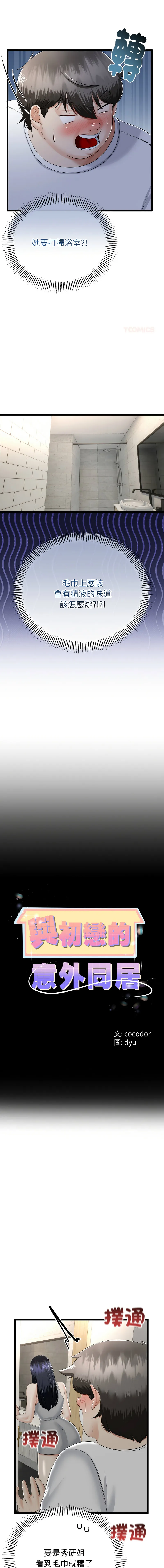 与初恋的意外同居 第26话