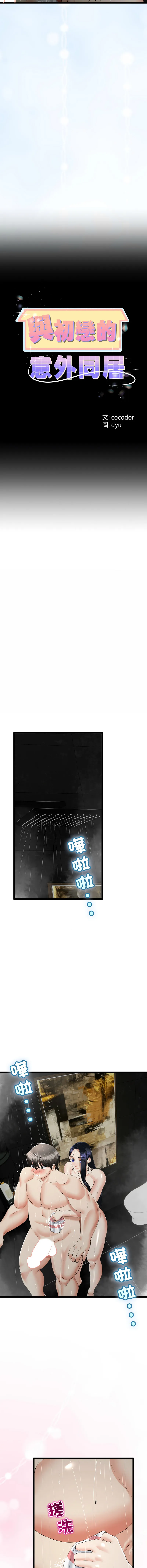 与初恋的意外同居 第58话