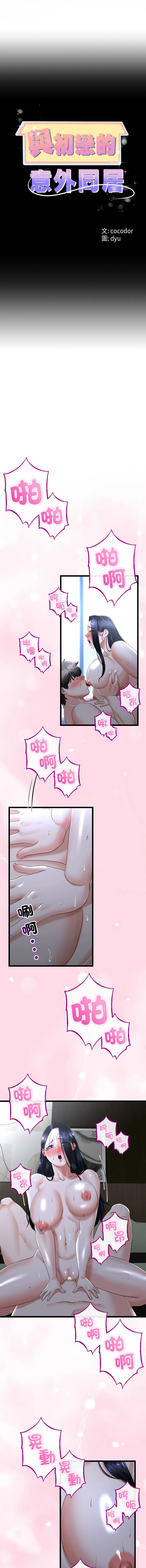 与初恋的意外同居 第56话