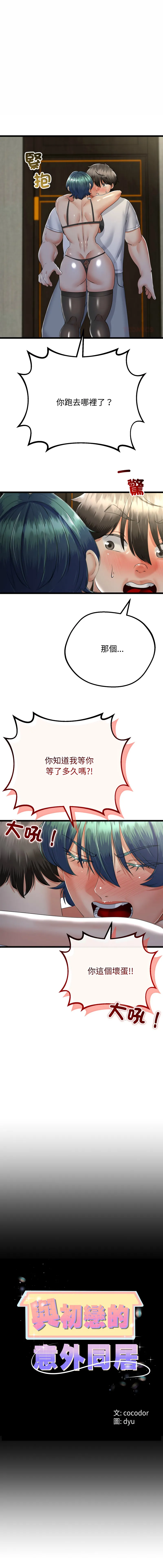 与初恋的意外同居 第59话