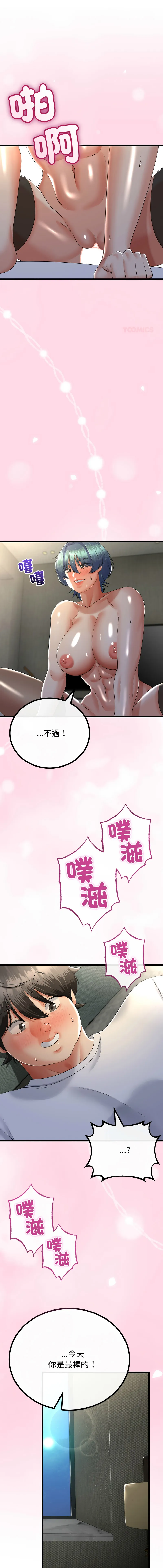 与初恋的意外同居 第62话