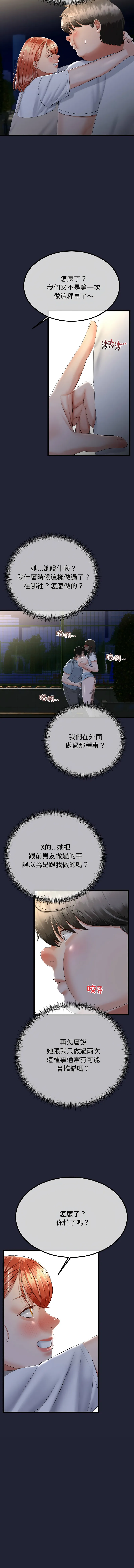 与初恋的意外同居 第13话