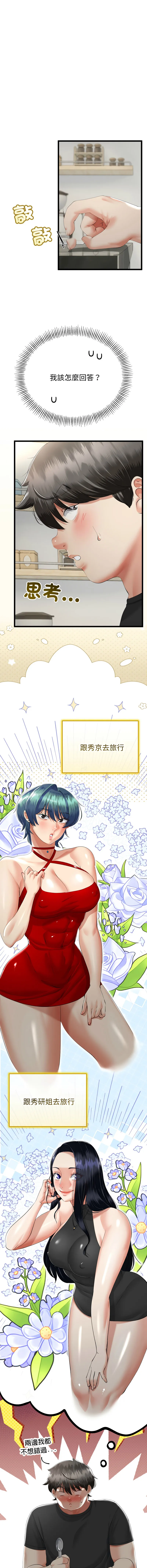 与初恋的意外同居 第41话