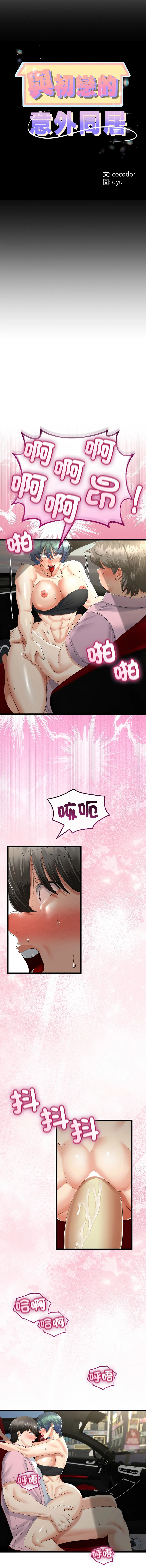 与初恋的意外同居 第44话