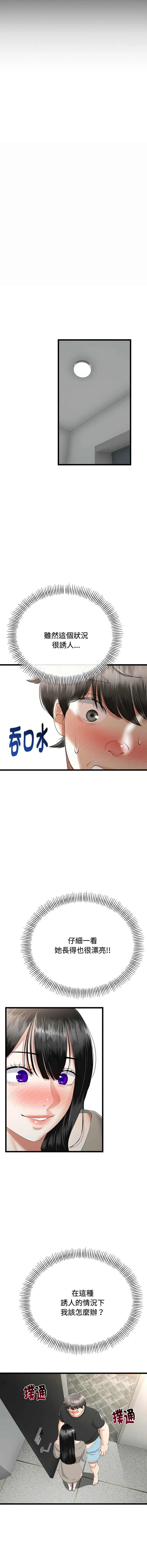 与初恋的意外同居 第35话