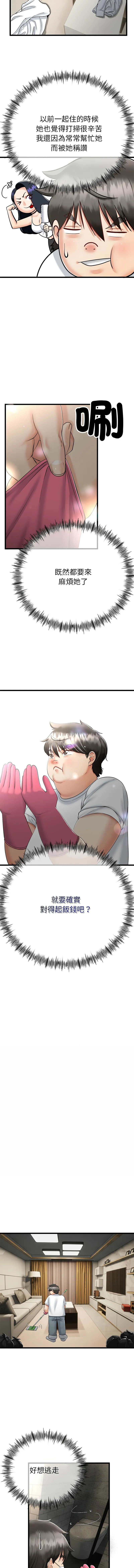 与初恋的意外同居 第3话