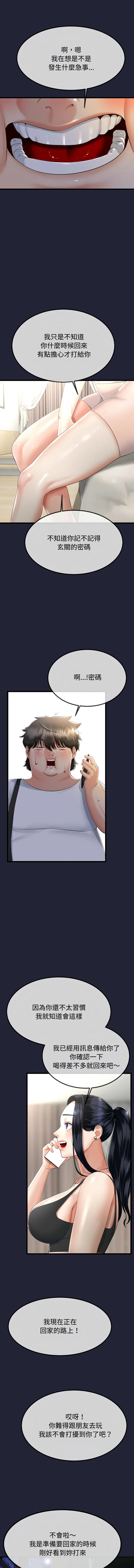 与初恋的意外同居 第9话