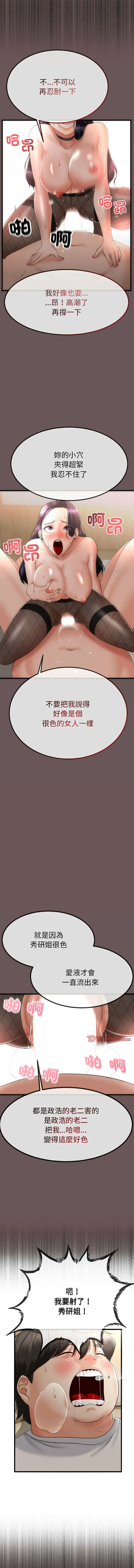 与初恋的意外同居 第3话