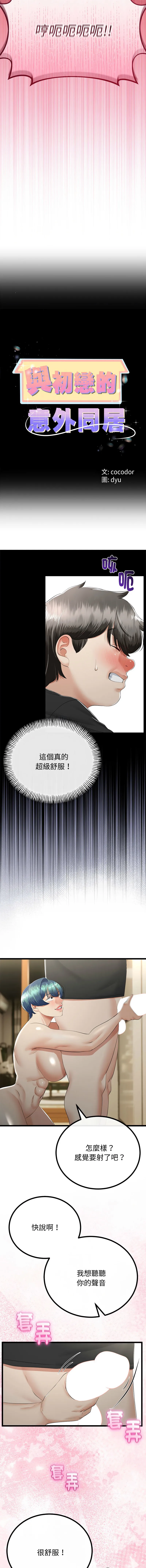 与初恋的意外同居 第33话